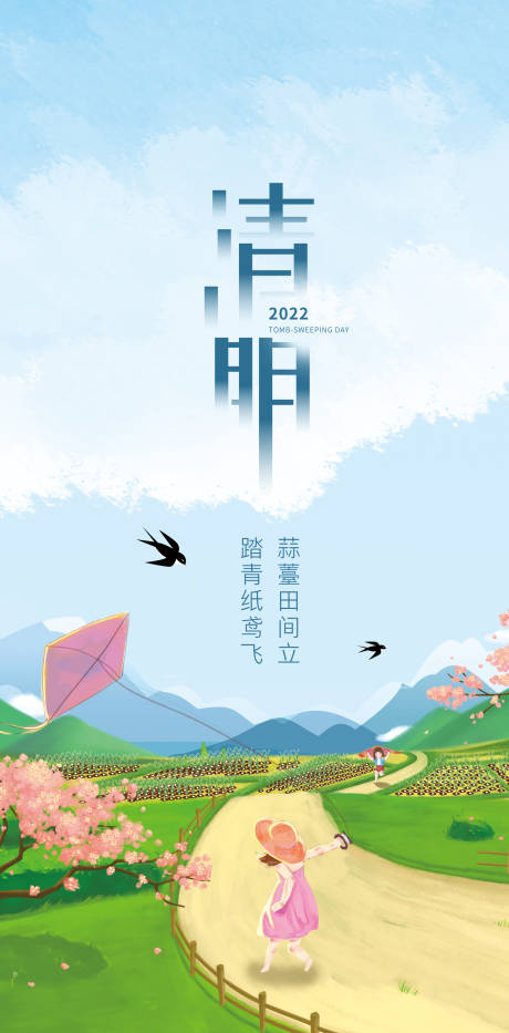 源文件下载【简约清明节插画海报】编号：10220010943187792