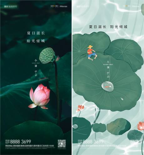 源文件下载【小暑大暑节气海报】编号：37770010891282339