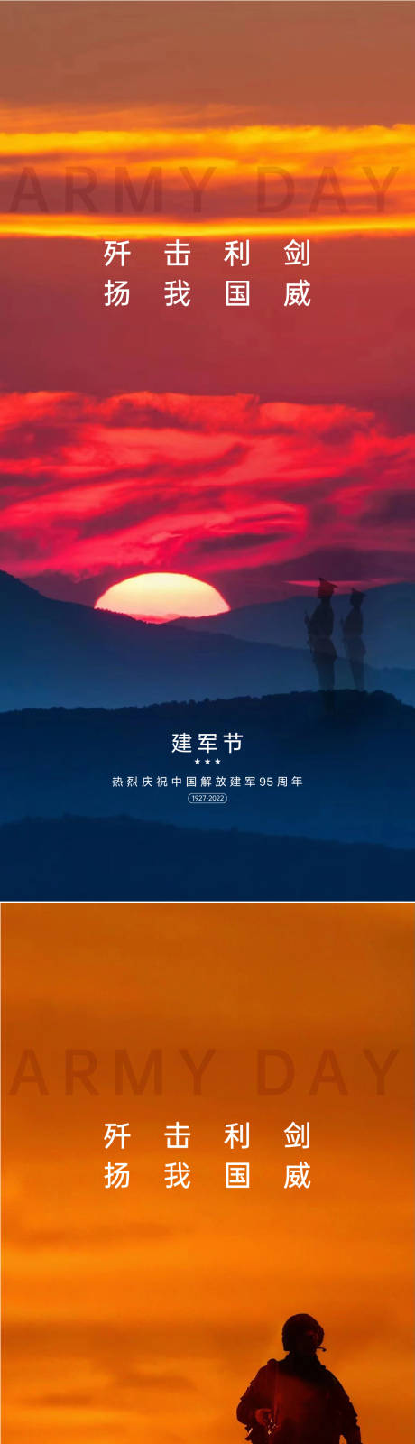 源文件下载【建军节海报】编号：75370010915485002