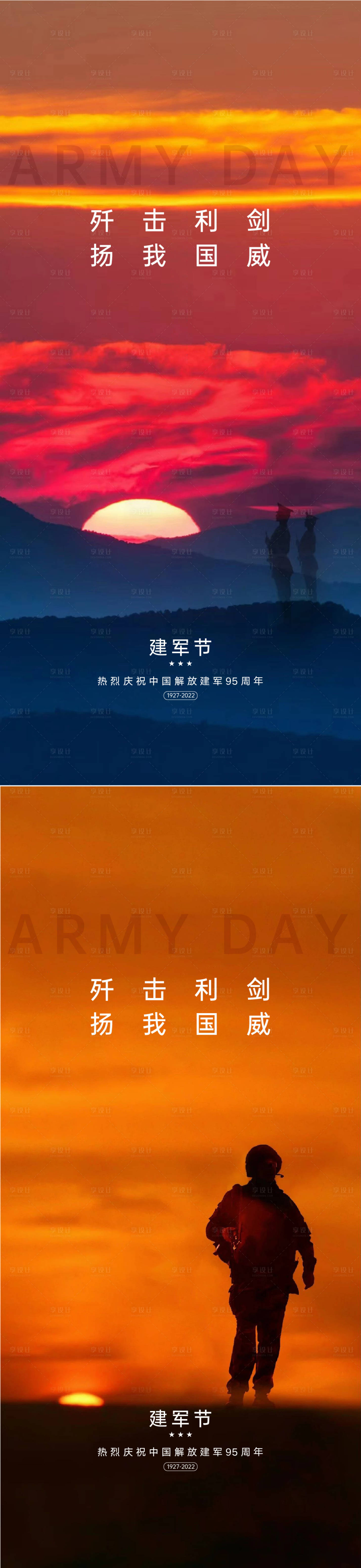 源文件下載【享設(shè)計(jì)】搜索編號(hào)：75370010915485002【建軍節(jié)海報(bào)】