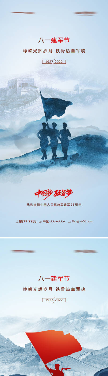 源文件下载【八一建军节军水墨剪影系列海报】编号：73340011018438895