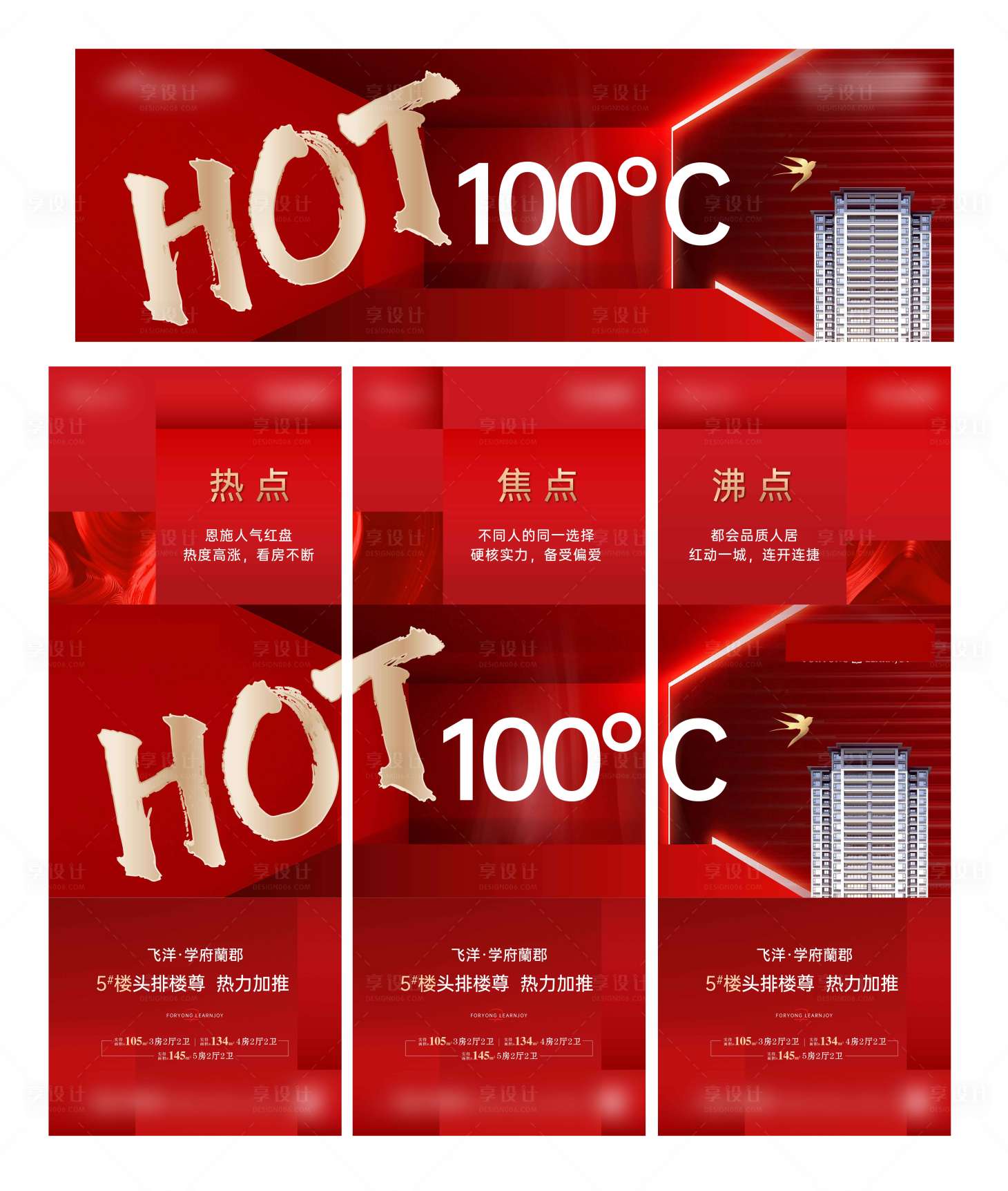 源文件下载【地产热销三宫格海报】编号：84210011011721516