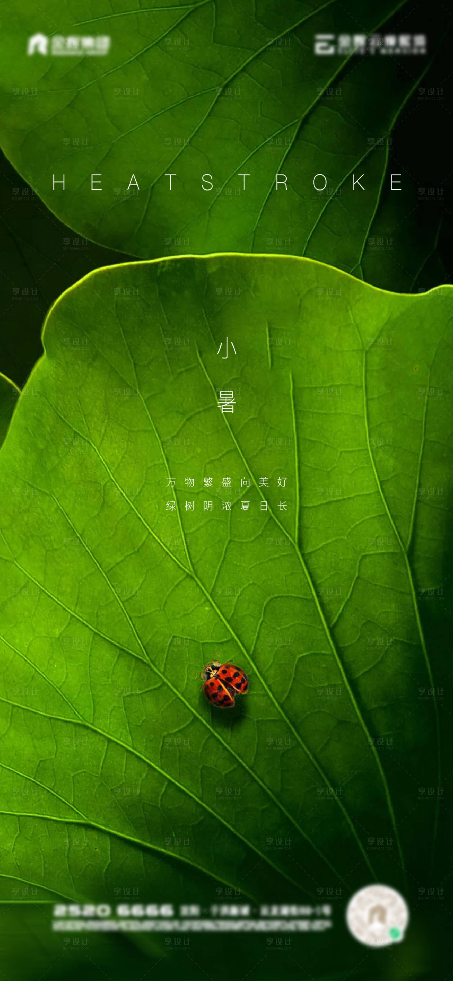 源文件下載【享設計】搜索編號：41520010897597371【地產小暑海報】