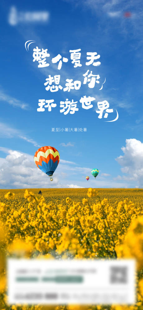 源文件下載【夏至大暑小暑處暑節氣稿】編號：73380011143777568