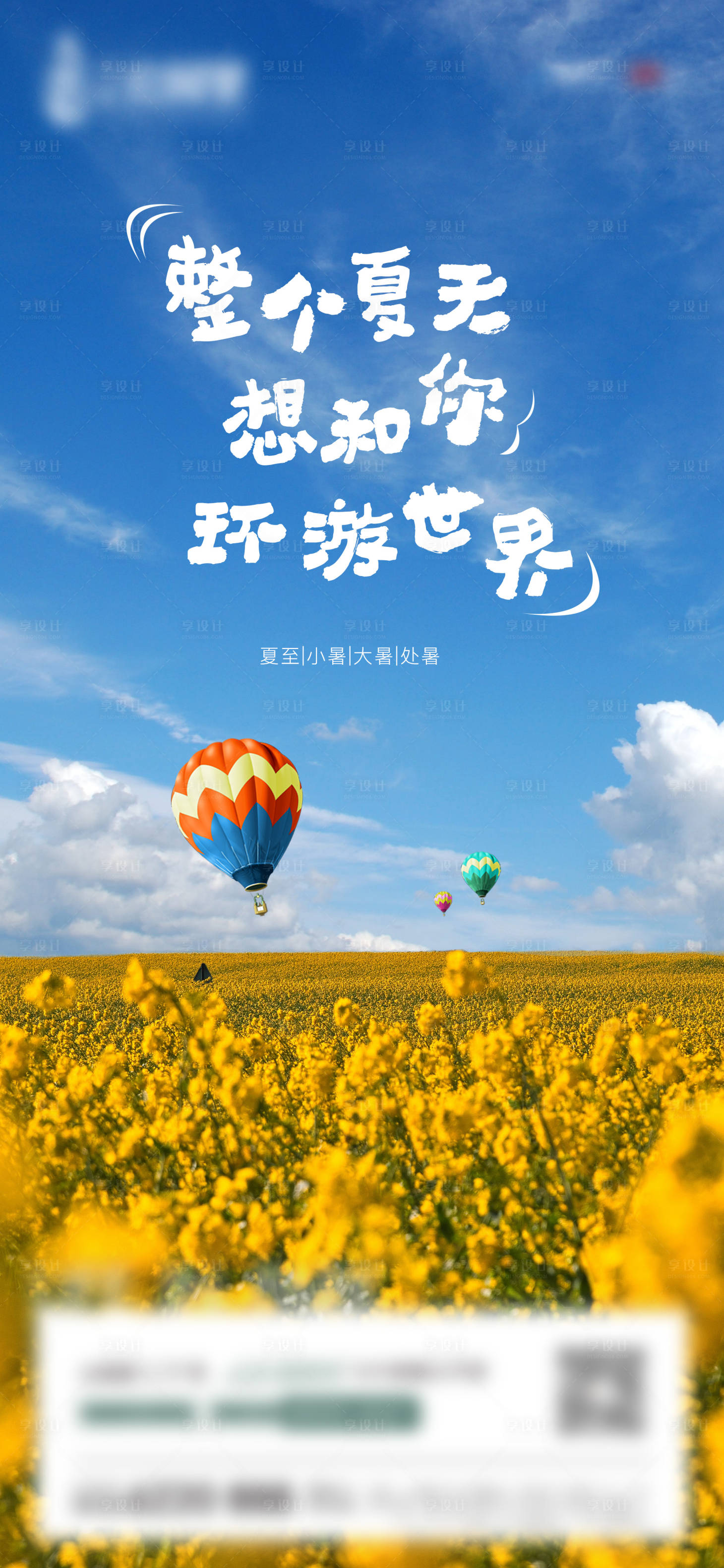 源文件下載【夏至大暑小暑處暑節氣稿】編號：73380011143777568