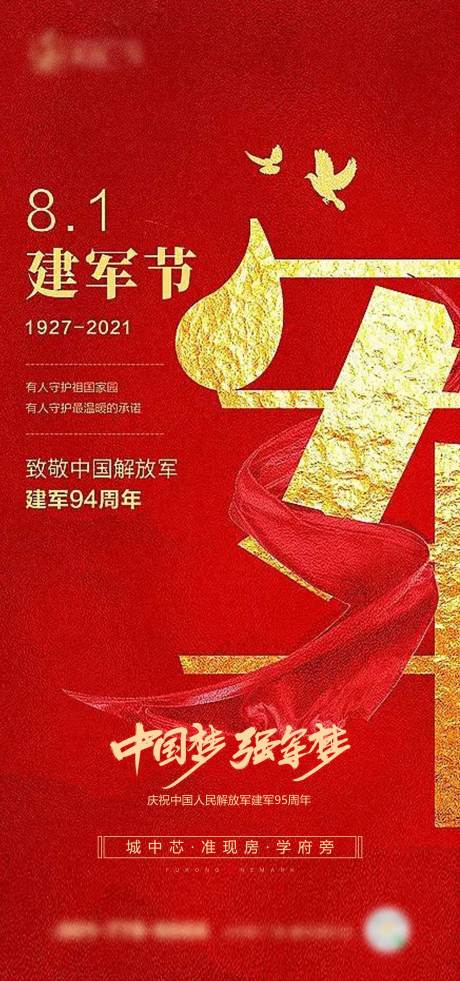 源文件下載【享設(shè)計(jì)】搜索編號(hào)：16730011336991559【八一建軍節(jié)】