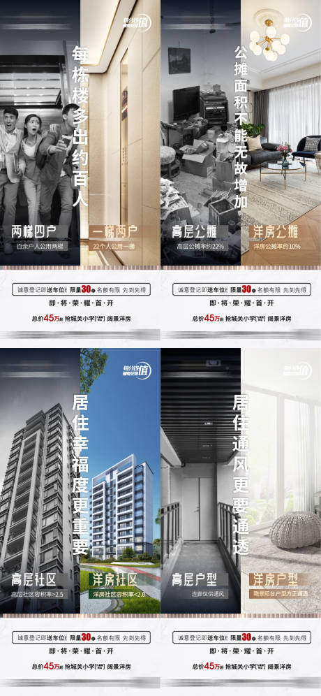 源文件下载【地产对比系列价值海报】编号：96240010850443028