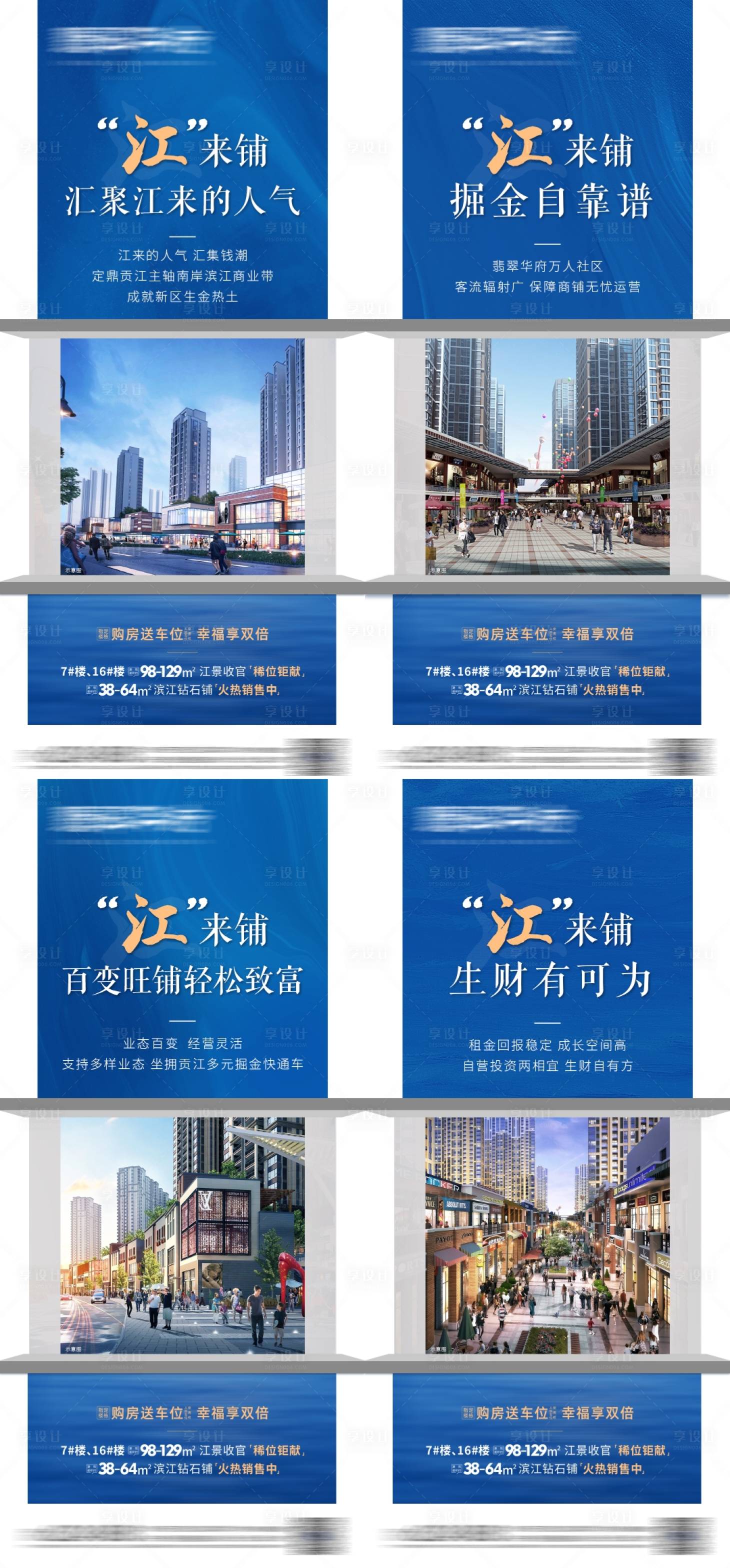 源文件下载【享设计】搜索编号：12270011041494655【公寓商业江景价值点系列海报】