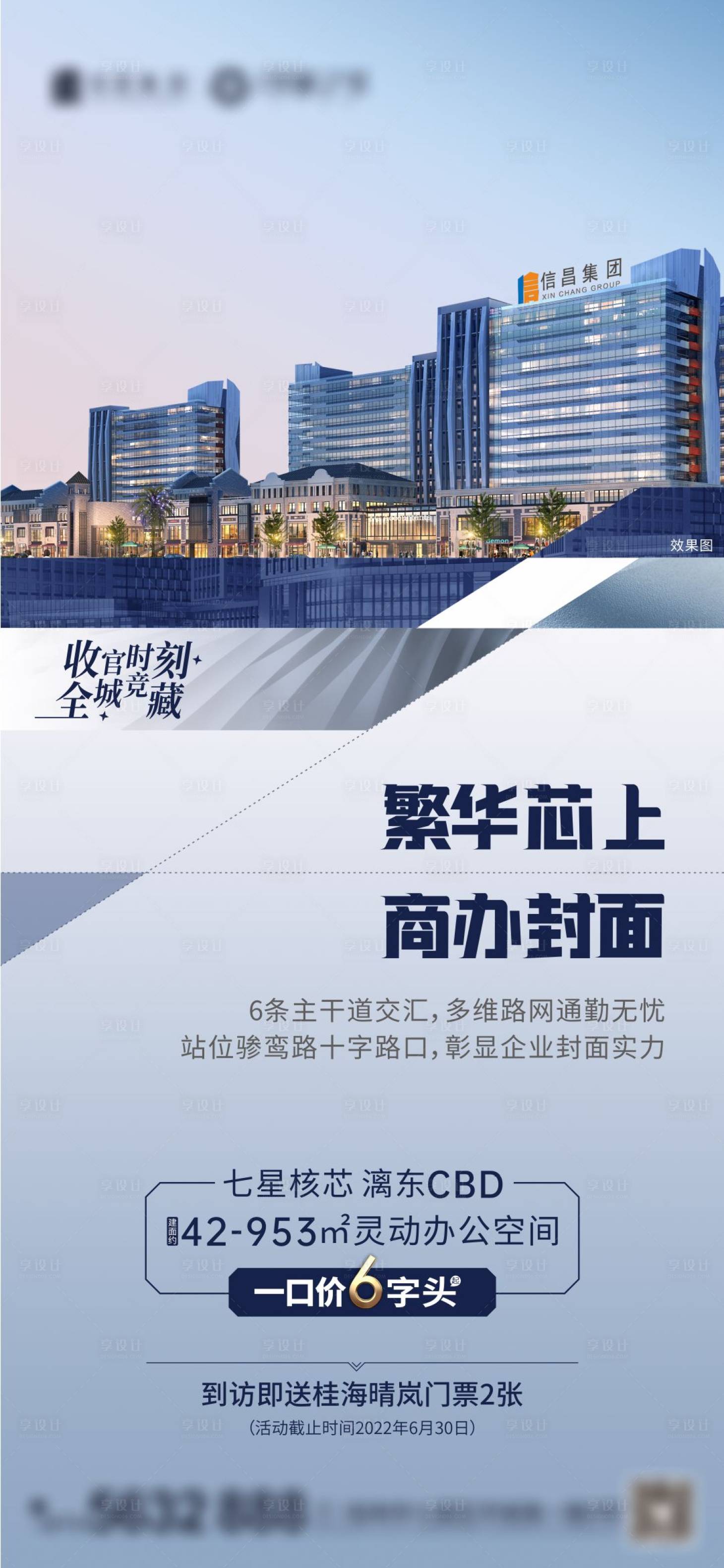 源文件下載【地產(chǎn)寫字樓價值點海報】編號：66270010962812365