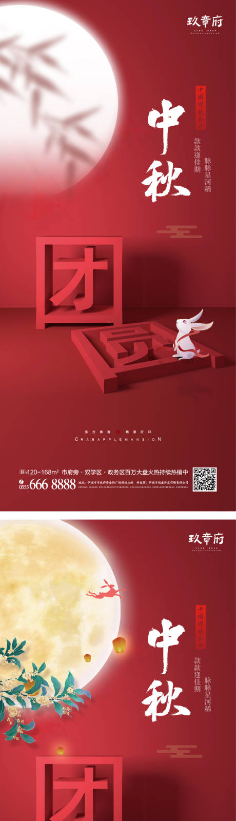 源文件下载【中秋节海报】编号：51470011151072459