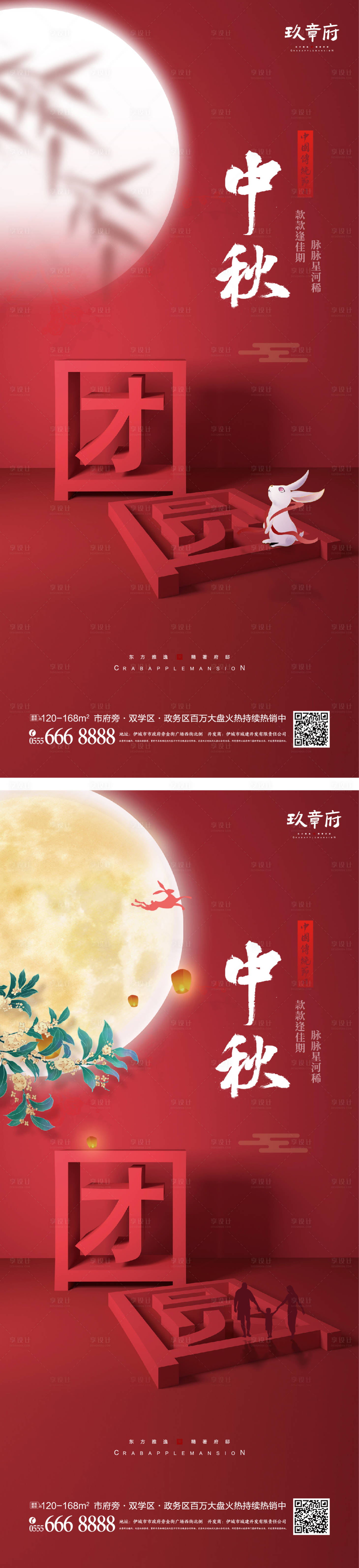 源文件下载【中秋节海报】编号：51470011151072459