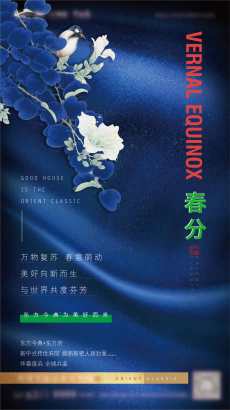 源文件下載【春分節氣海報】編號：90970011222591851