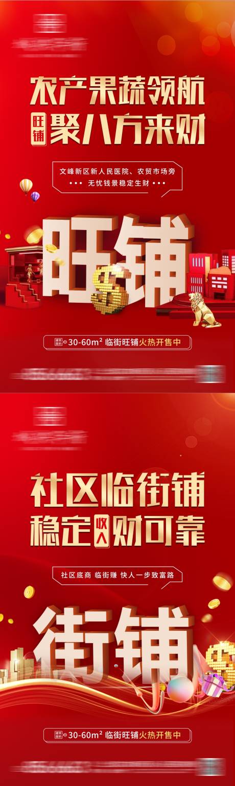 源文件下载【地产公寓商业系列海报】编号：13440010938712170