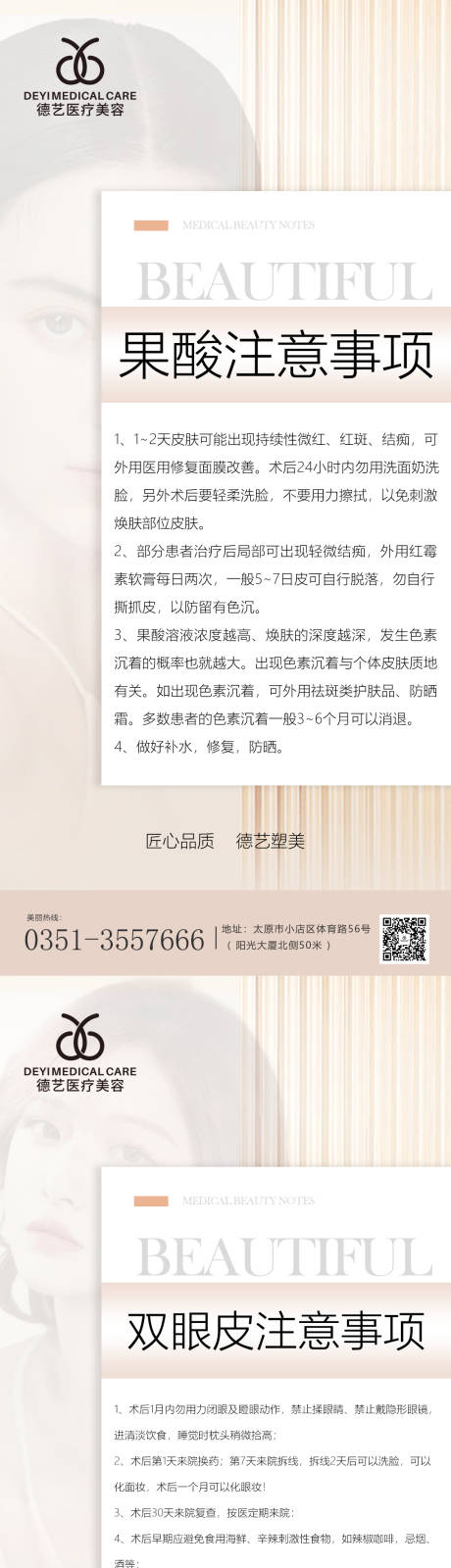 源文件下载【医美注意事项科普早安】编号：15920010848314987