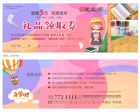 源文件下载【开学季礼品领取券】编号：27290010970356519