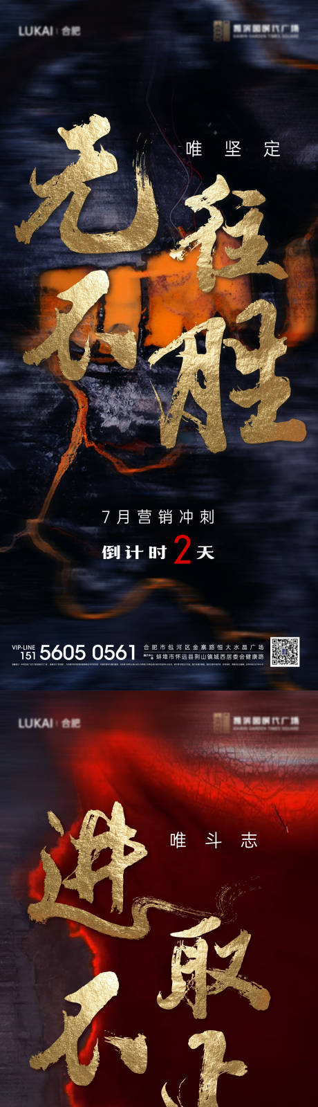 源文件下载【倒计时热销冲刺系列单图】编号：20220730165603071