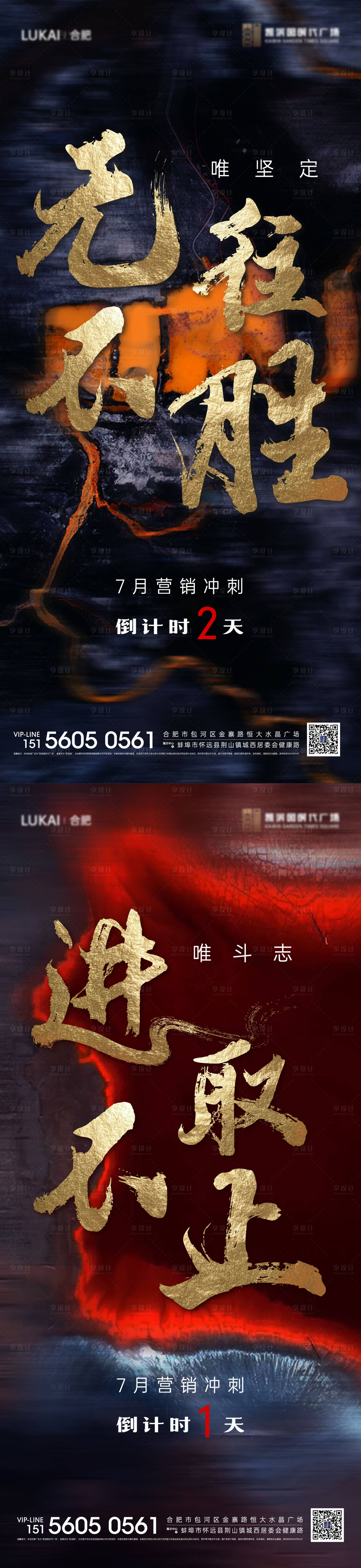 源文件下载【倒计时热销冲刺系列单图】编号：20220730165603071