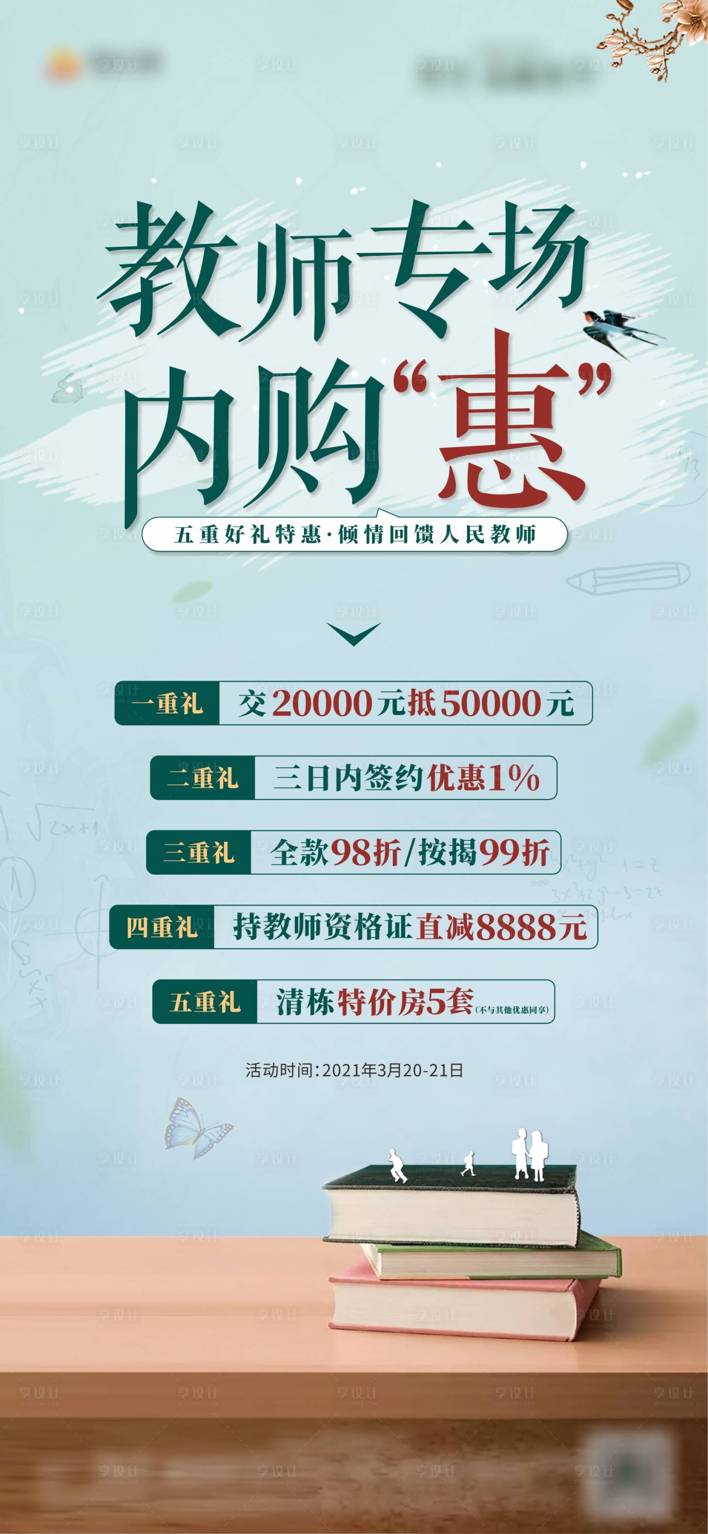 源文件下载【教师节内购海报】编号：20220706161300500