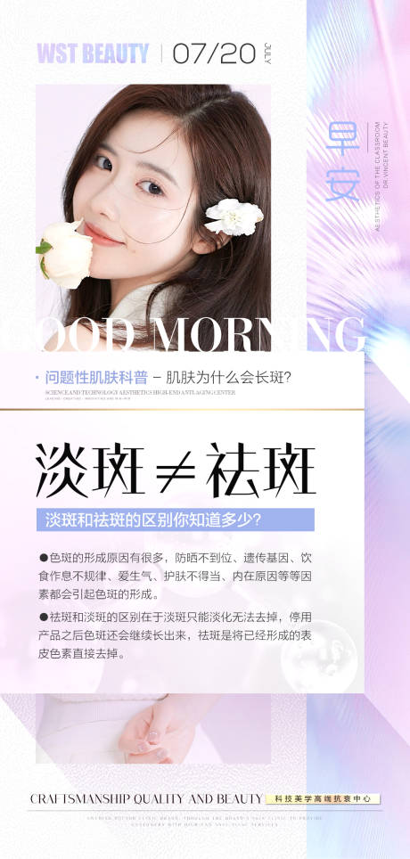源文件下载【医美早安科普简约海报】编号：40750011173528520