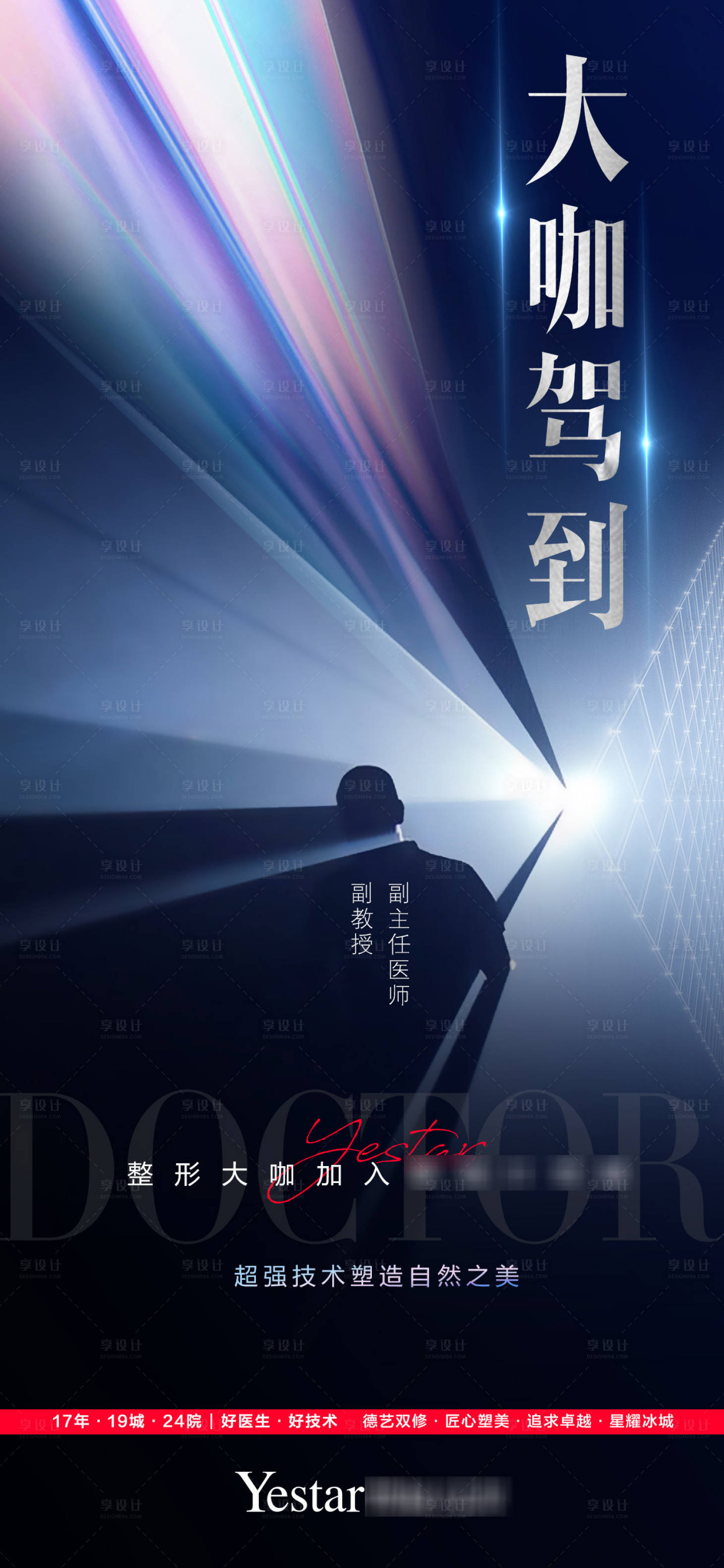 源文件下載【享設計】搜索編號：81020011256101161【醫美 】
