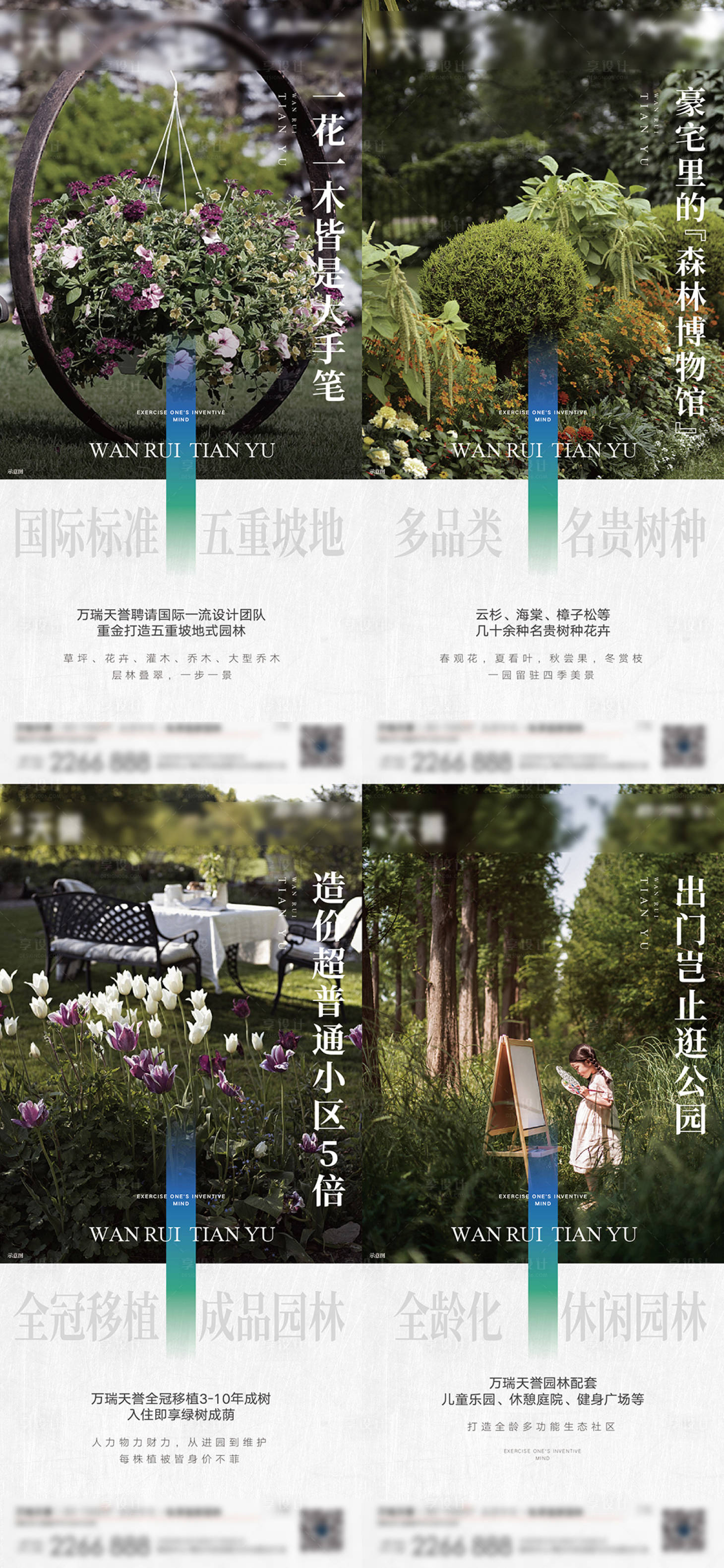 源文件下载【享设计】搜索编号：10410010888527375【地产园林卖点海报】