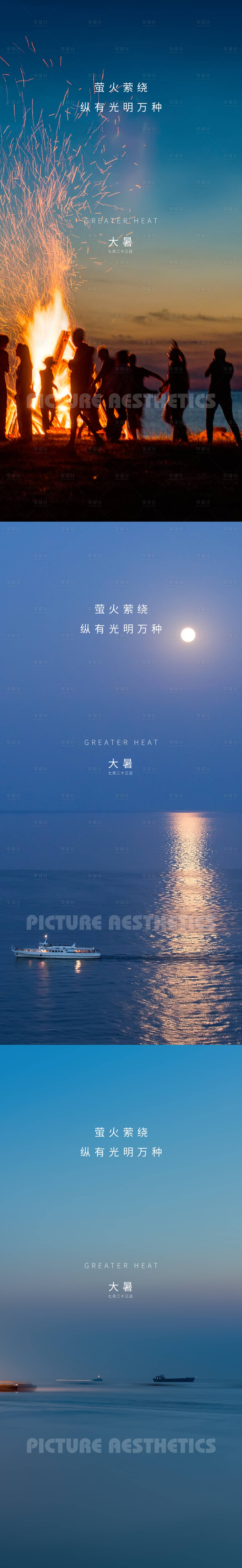 源文件下载【大暑节气海报 】编号：82520010975826410