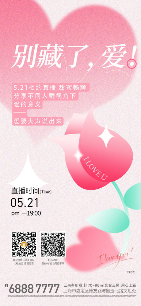 源文件下載【享設計】搜索編號：98660010967434811【521直播海報】