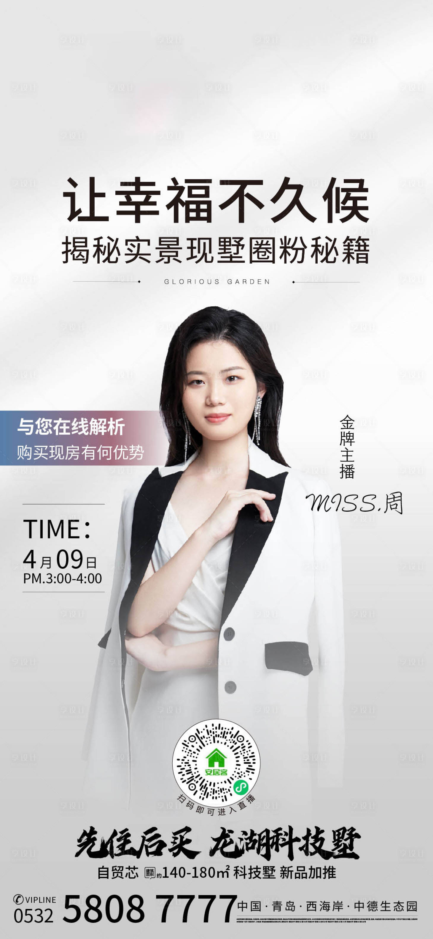 源文件下載【享設計】搜索編號：82850011179828167【地產(chǎn)直播 】