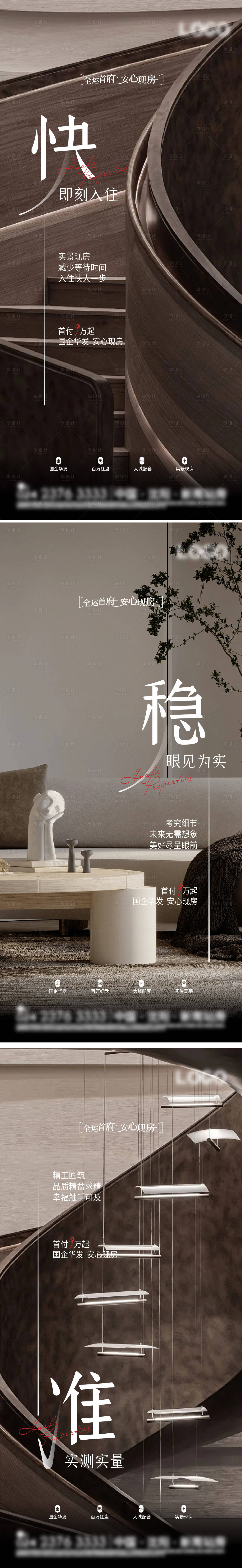 源文件下載【享設(shè)計】搜索編號：18380011041252190【新中式地產(chǎn)系列海報】
