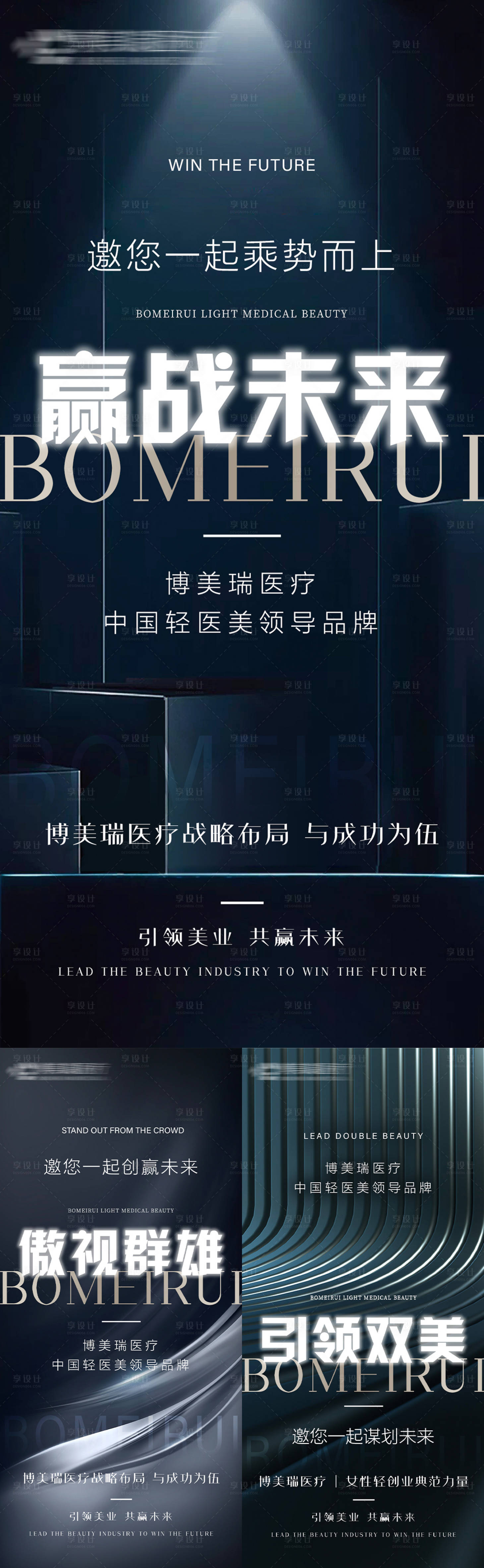 源文件下載【享設計】搜索編號：80690011075858452【醫美宣傳造勢圖】