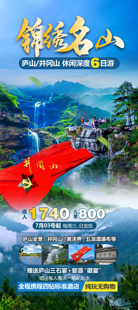 源文件下载【江西旅游海报】编号：39190011275009409