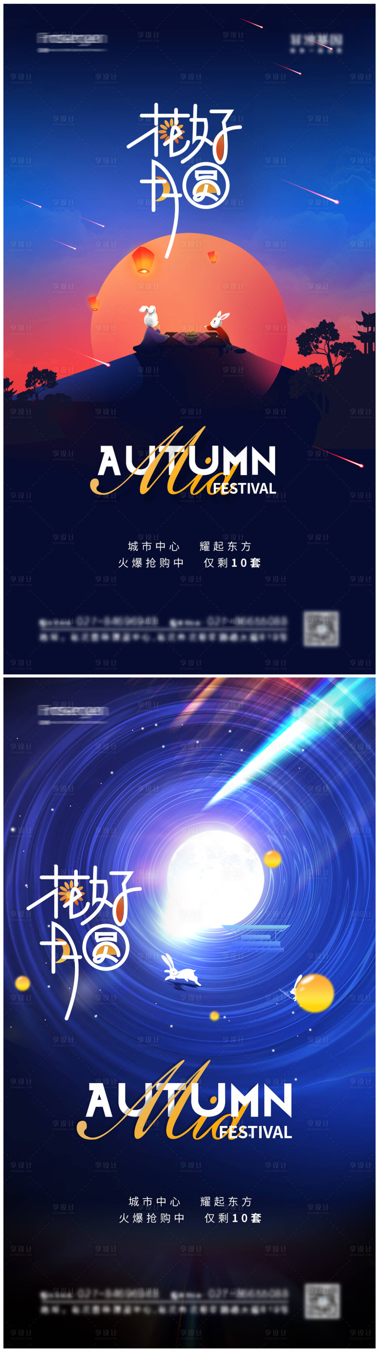 源文件下載【享設計】搜索編號：70490011272654818【中秋節海報】