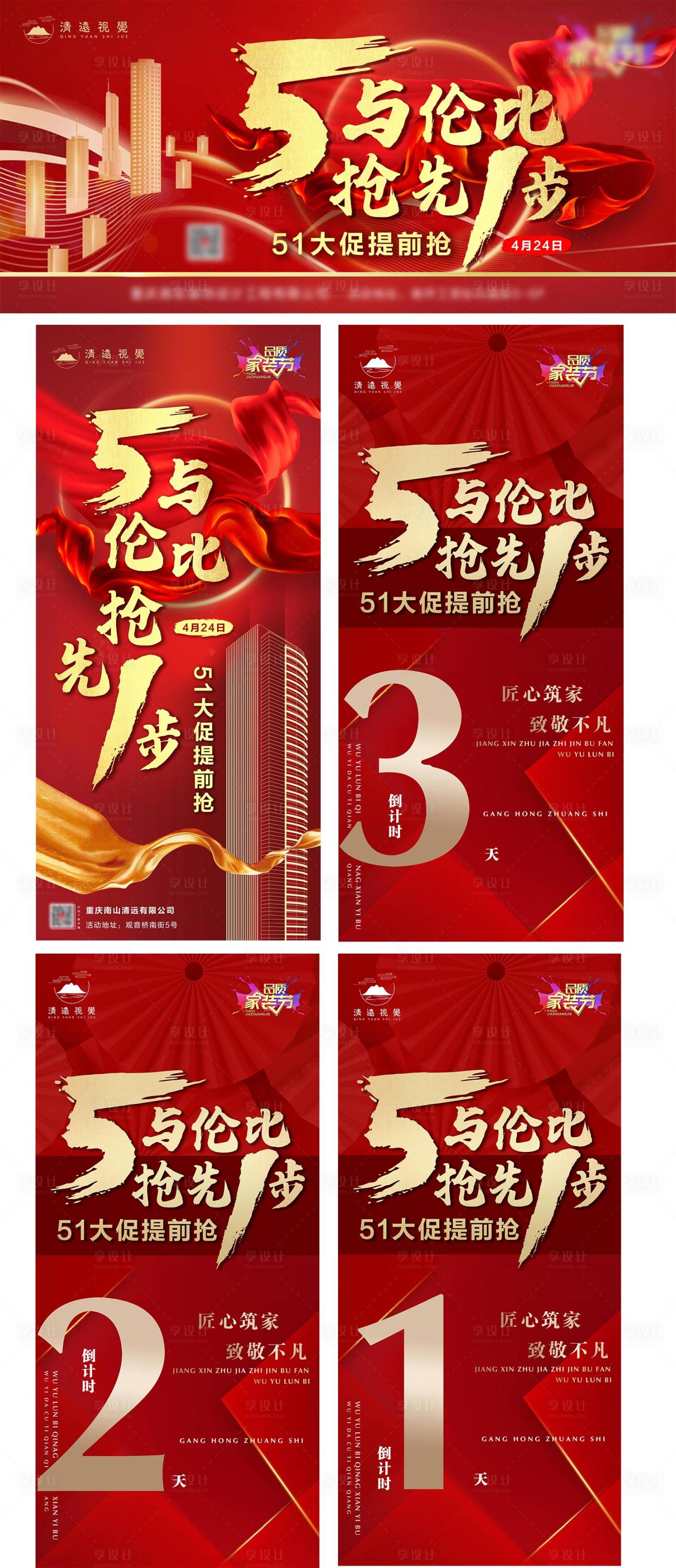 源文件下載【享設計】搜索編號：66410011179732867【5與倫比 】