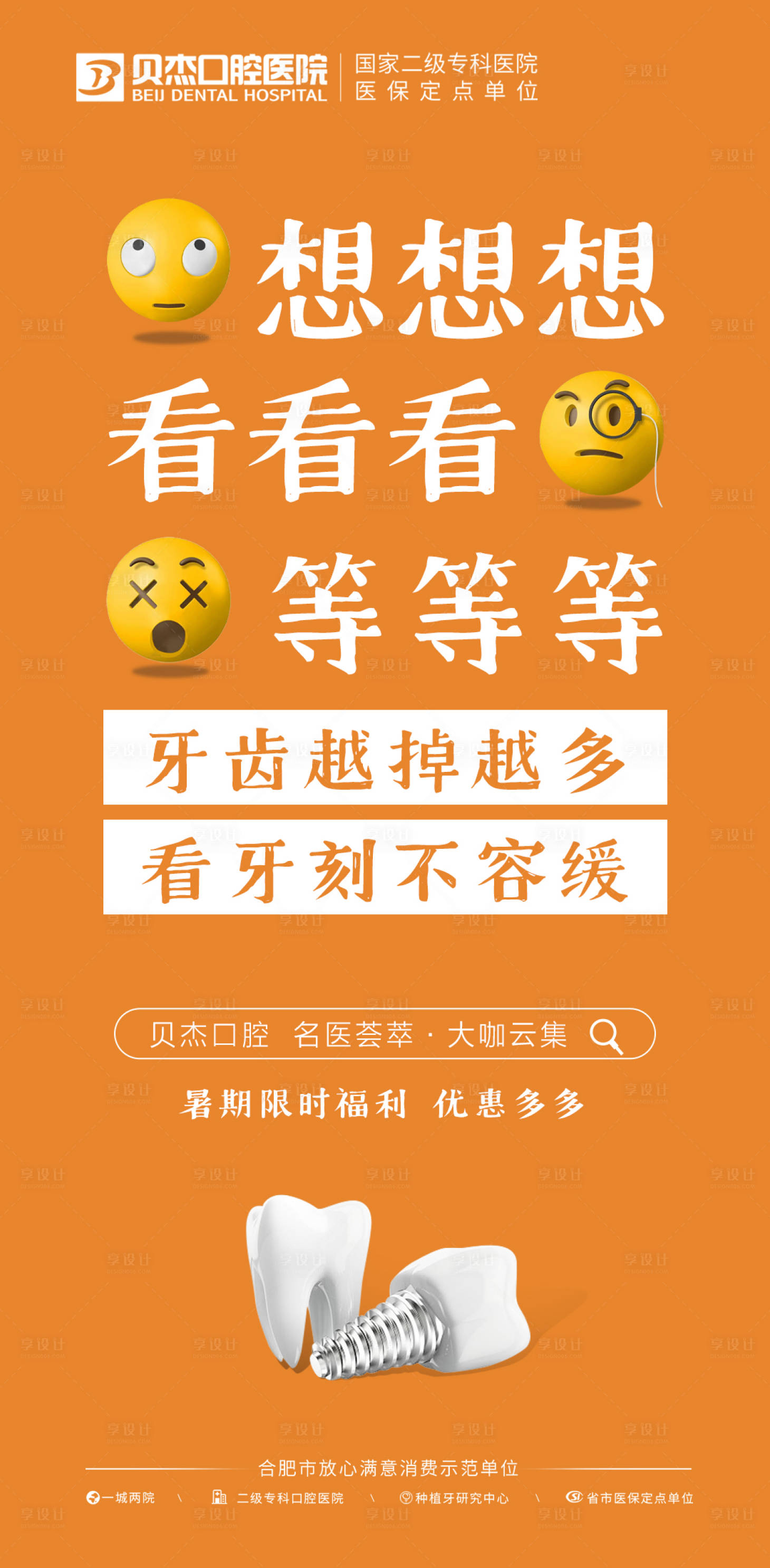 源文件下载【享设计】搜索编号：21660010951582576【种植牙的等候】