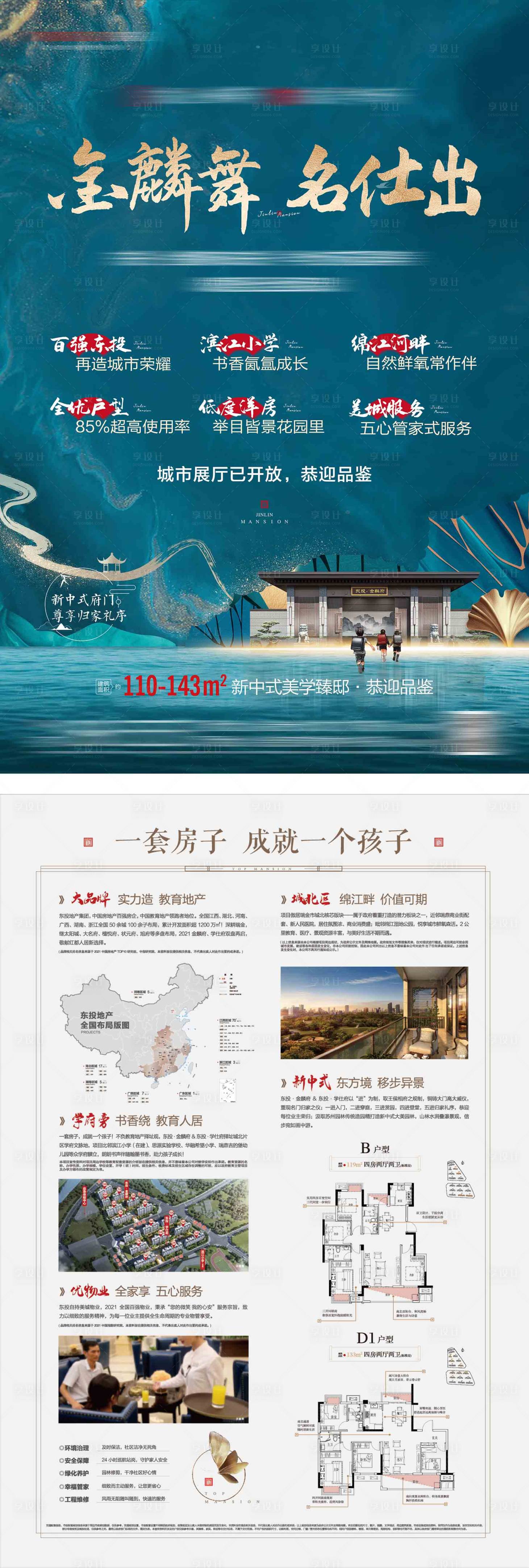 源文件下載【享設(shè)計(jì)】搜索編號(hào)：13010011041277637【地產(chǎn)新中式單頁(yè)】