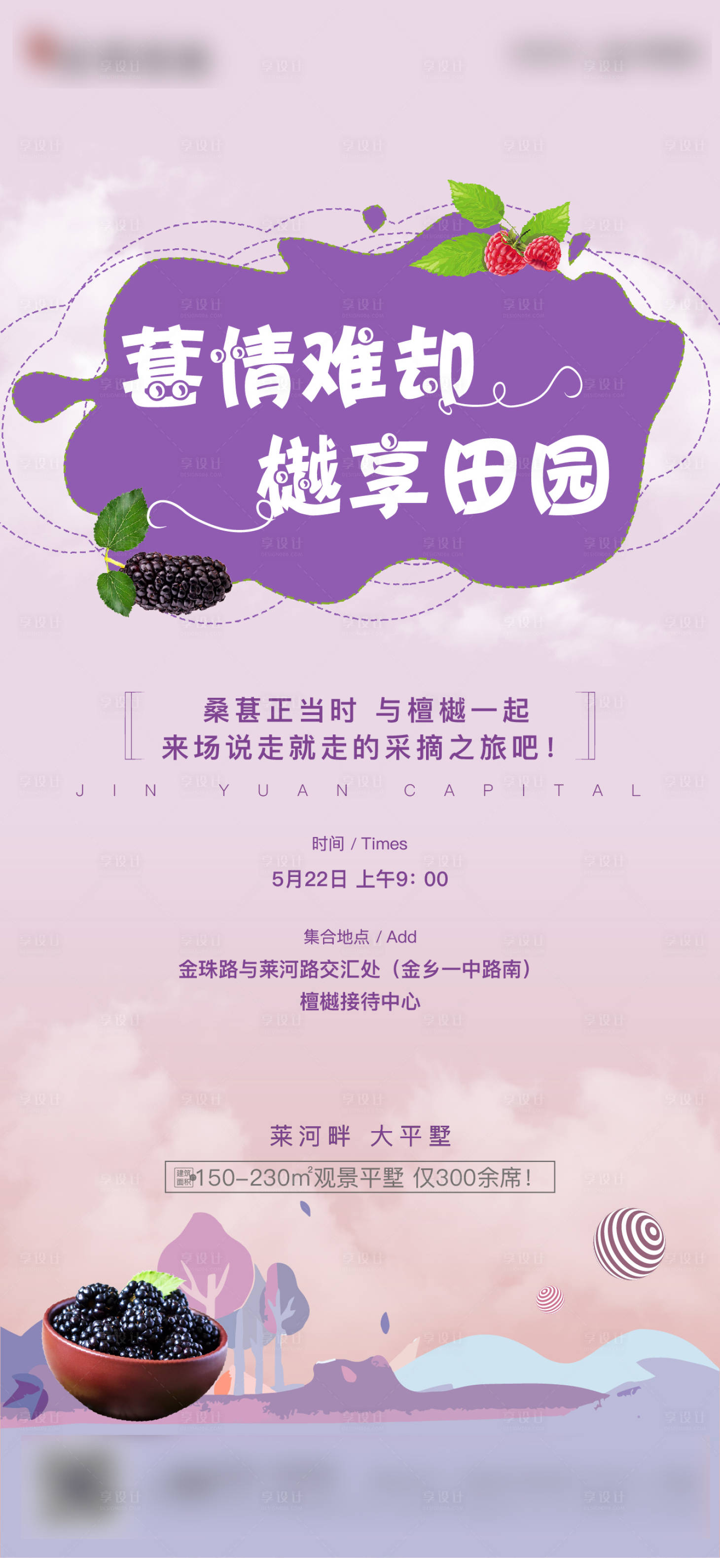 源文件下載【享設計】搜索編號：31790011121548503【采摘活動海報】