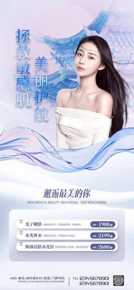 源文件下载【医美套餐促销海报】编号：30150011244181711