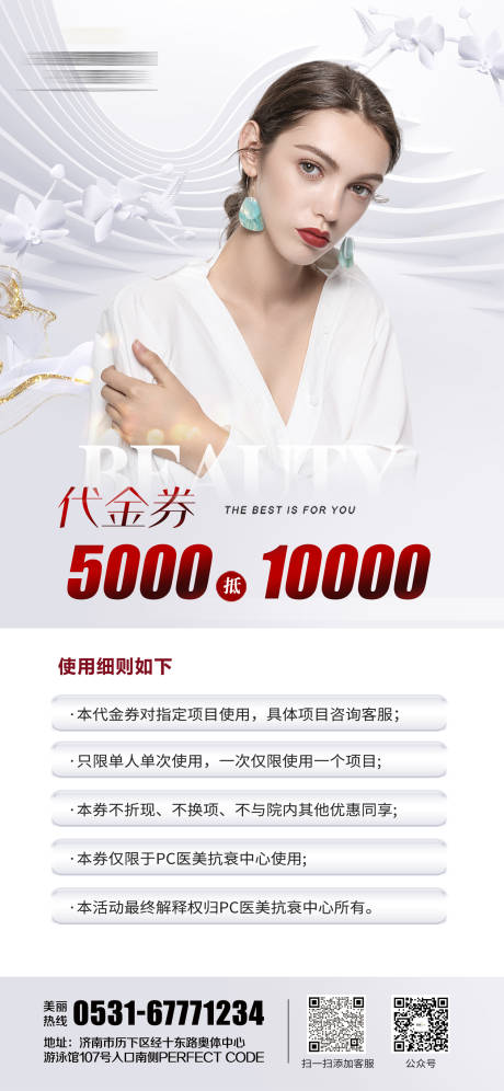 源文件下載【享設(shè)計】搜索編號：25020011059106903【醫(yī)美代金券卡項白金海報】