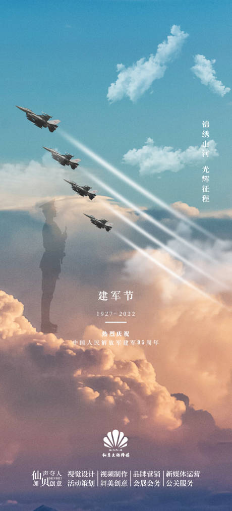 天空战斗机建军节海报-源文件【享设计】
