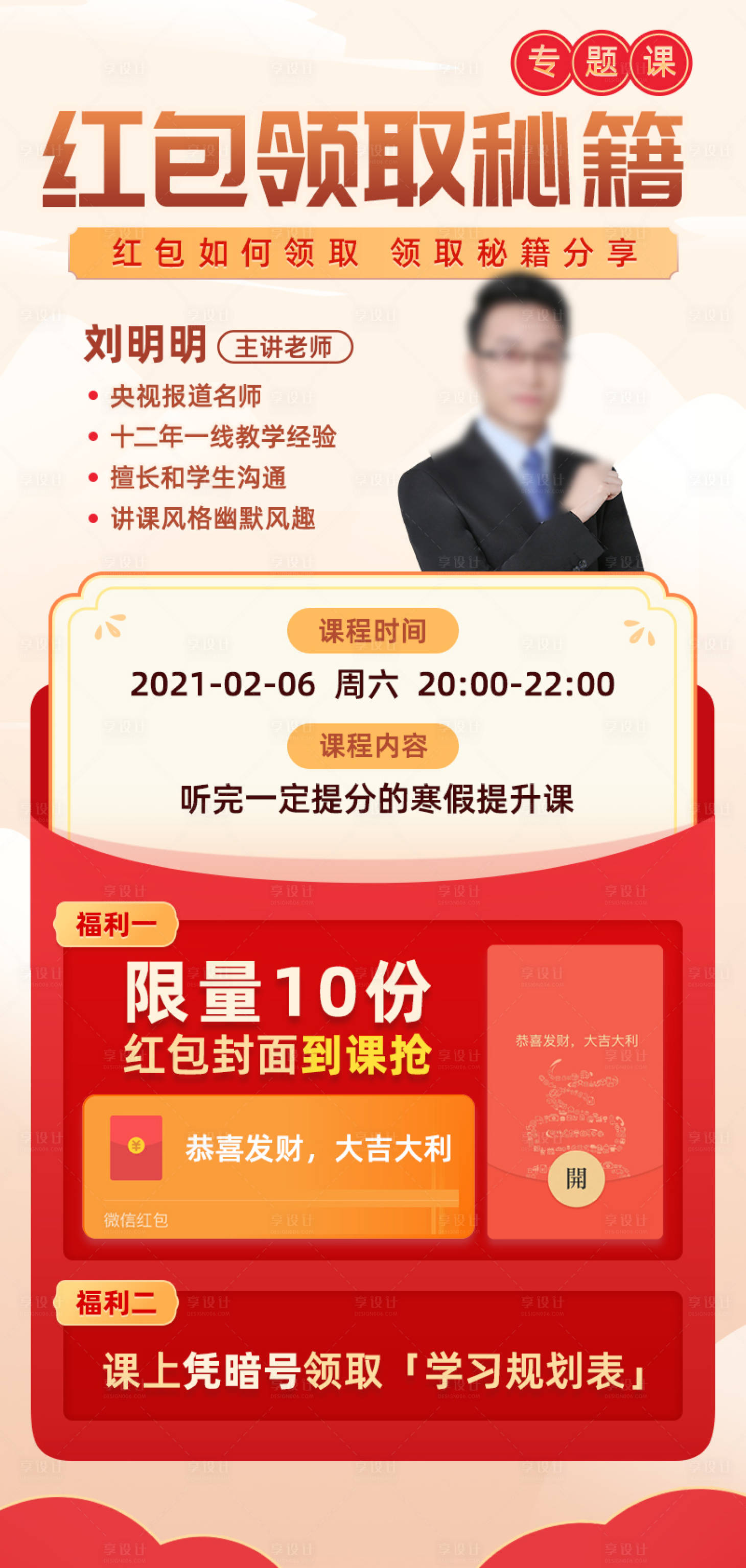 源文件下載【享設(shè)計(jì)】搜索編號：15790011162354217【直播課人物海報(bào) 】