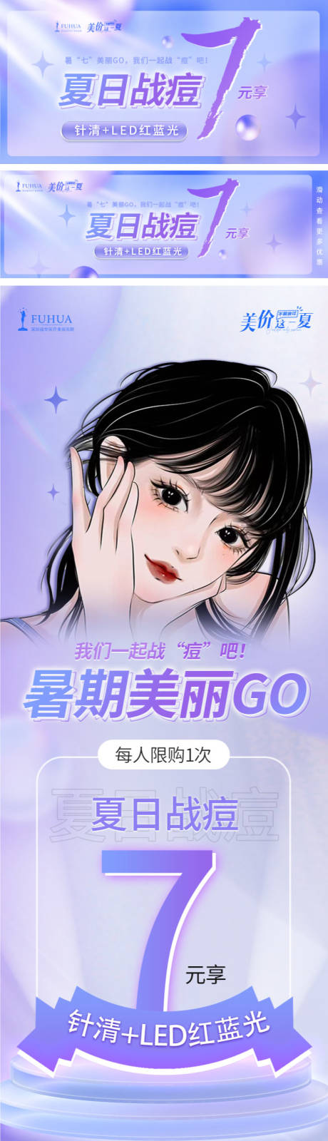 源文件下载【夏日战痘活动banner】编号：76740010859193442