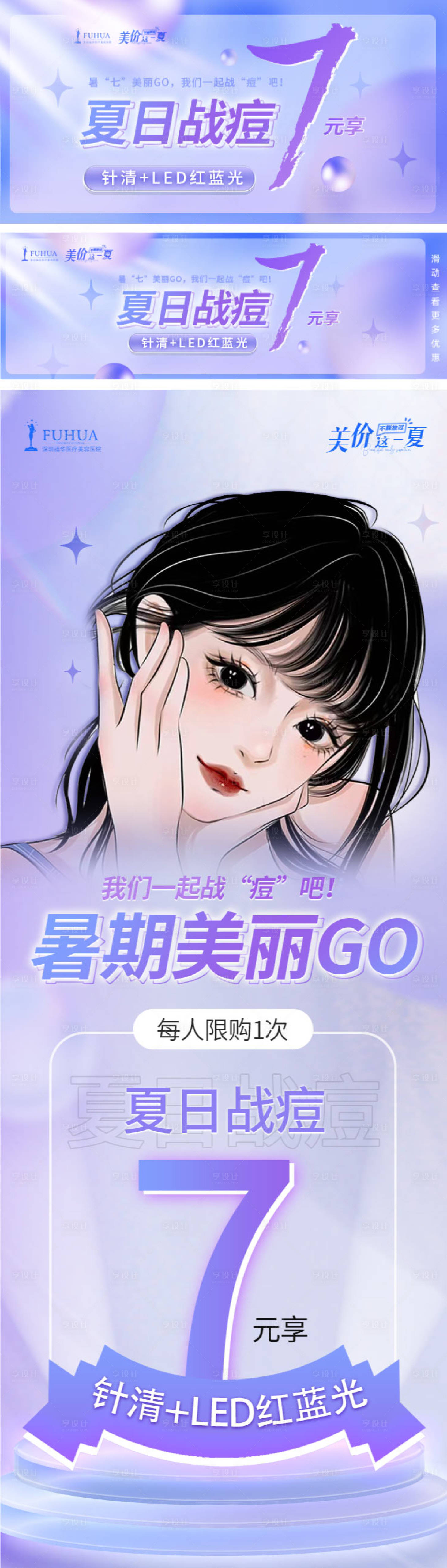 源文件下载【享设计】搜索编号：76740010859193442【夏日战痘活动banner】