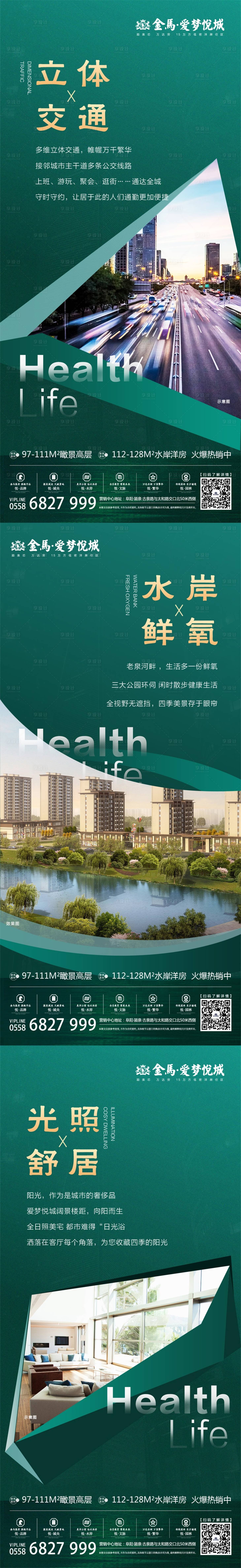 源文件下載【享設計】搜索編號：45790011235454730【地產配套刷屏價值點海報】