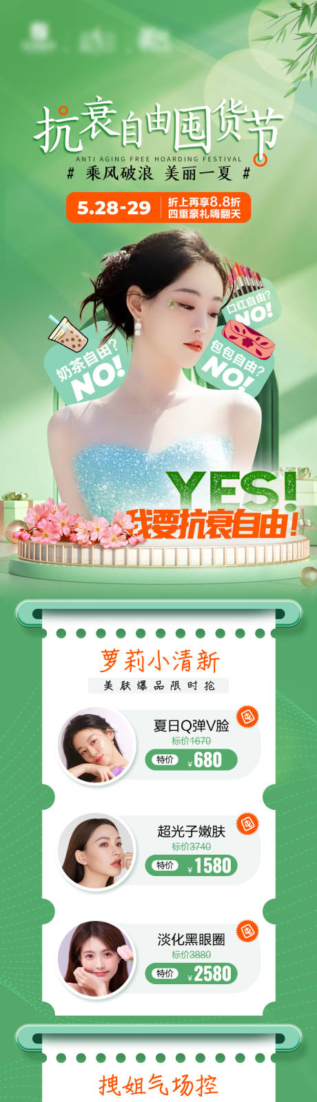 源文件下載【醫美囤貨節】編號：65270010847851353