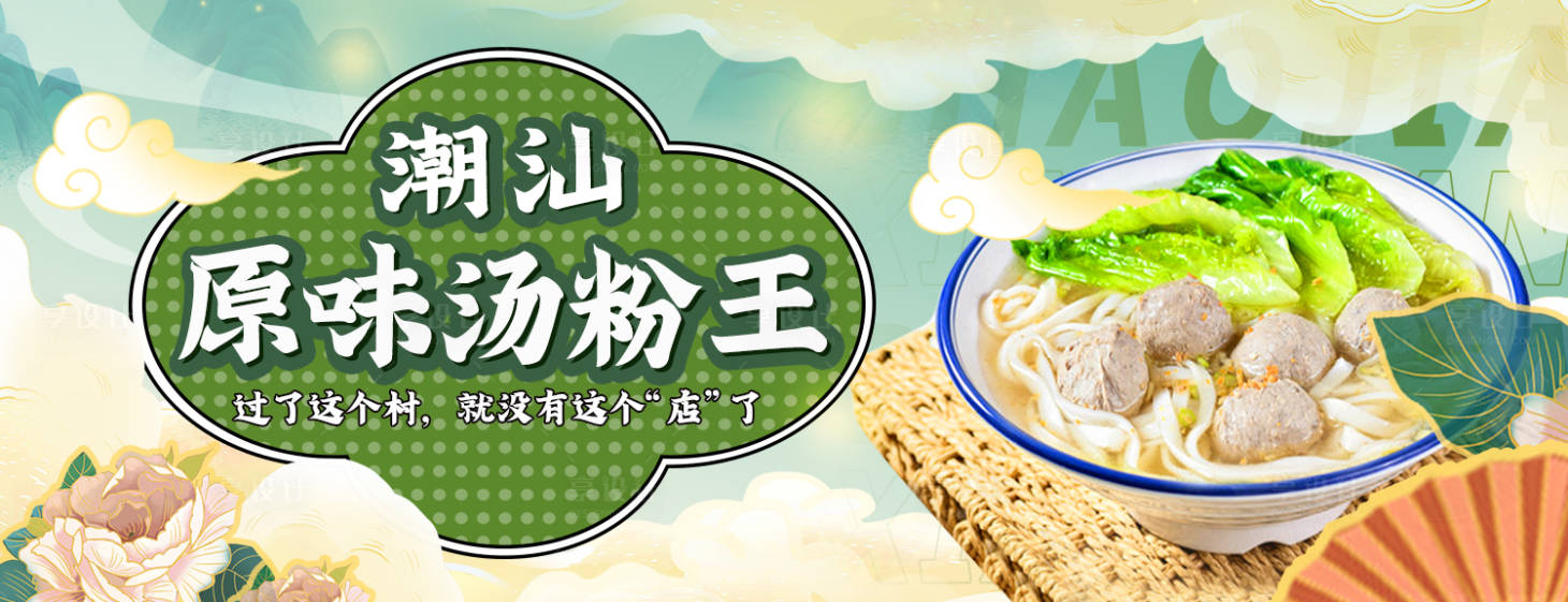 源文件下载【享设计】搜索编号：35680011224157894【外卖平台国潮美食粉面海报】