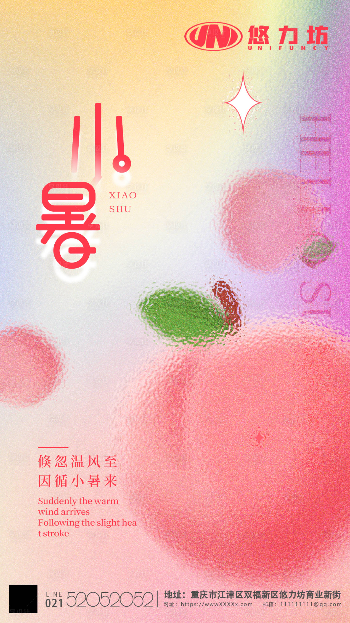 源文件下载【享设计】搜索编号：65000010905898121【小暑节气移动端海报】