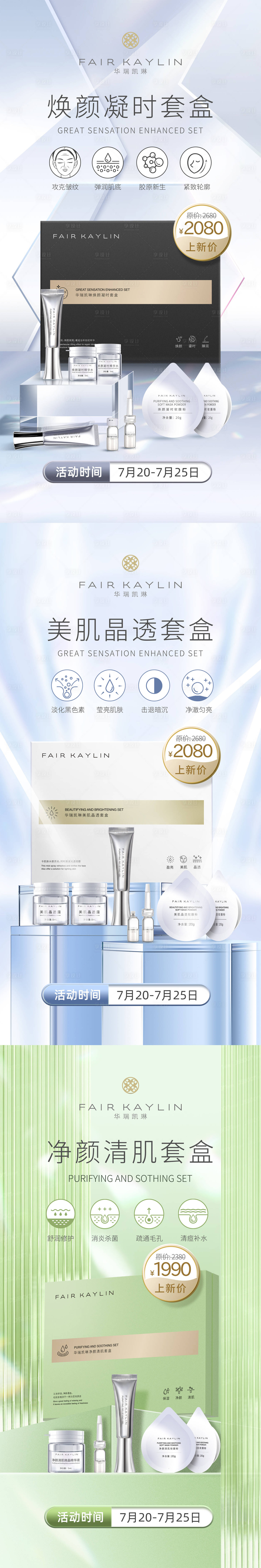 源文件下载【享设计】搜索编号：14390011138902352【医美护肤品产品系列海报】