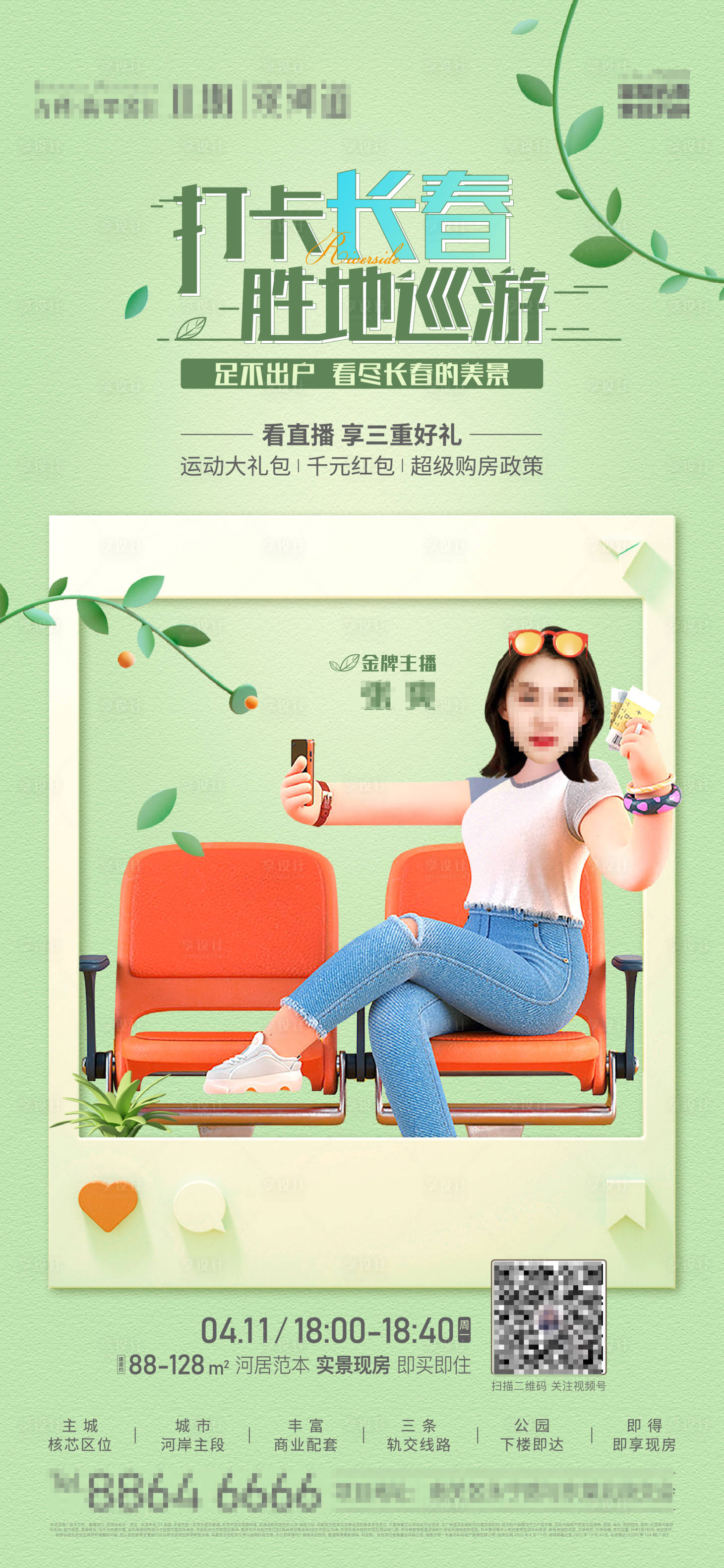 源文件下載【人物直播微信海報】編號：43360011205031622