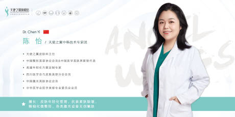 源文件下載【醫(yī)美海報專家人物電梯海報】編號：33070011085098390