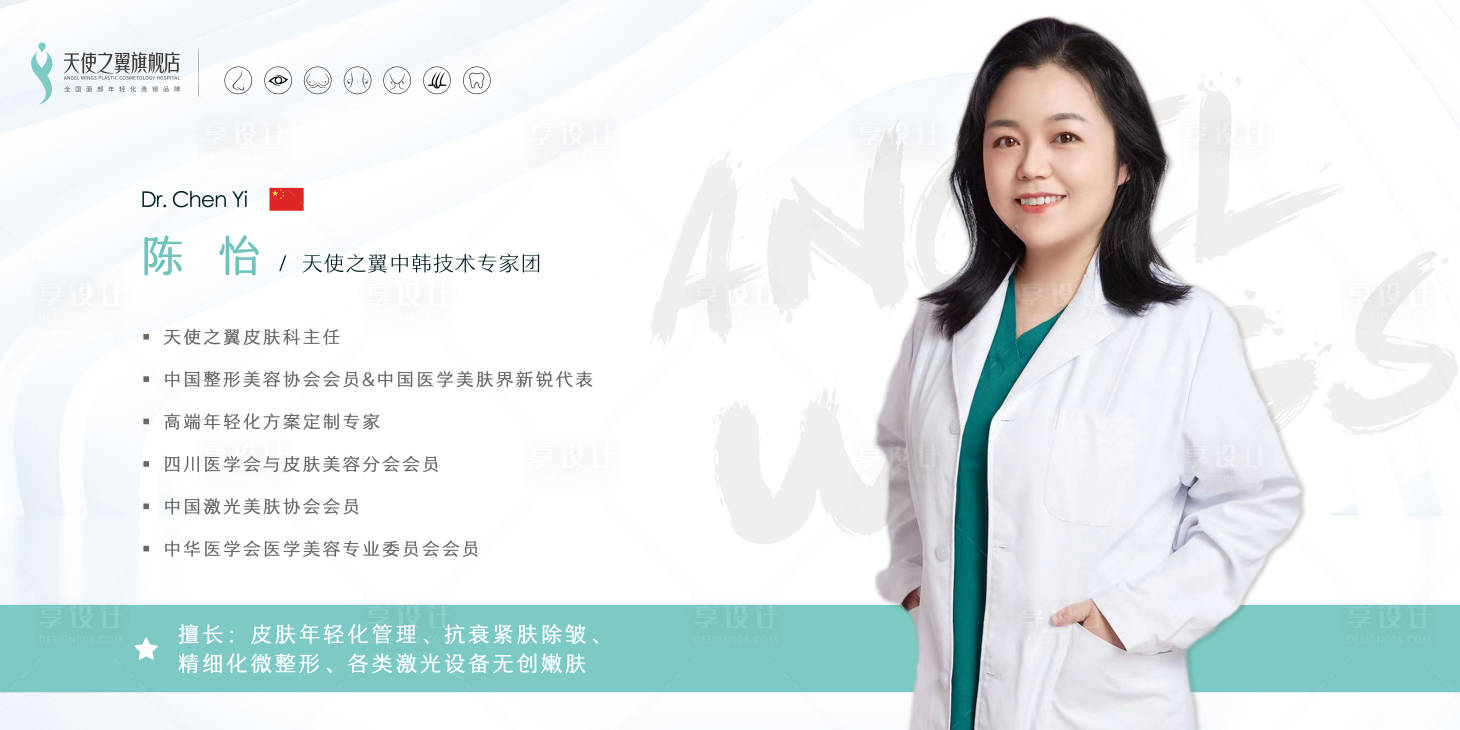 源文件下載【享設計】搜索編號：33070011085098390【醫美海報專家人物電梯海報】